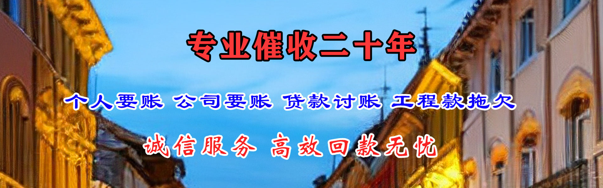 惠州收账公司